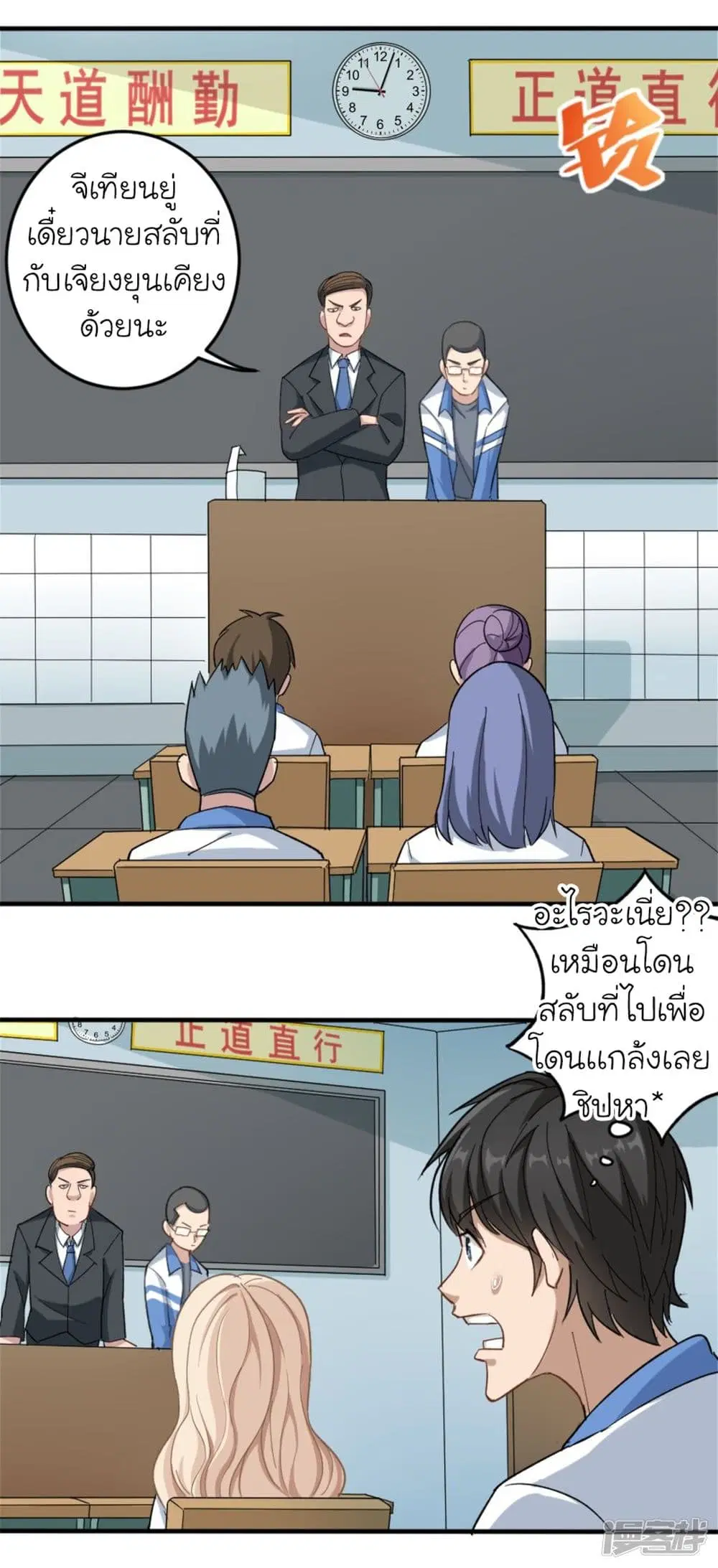 School Flower Master ตอนที่ 1 หน้า 13