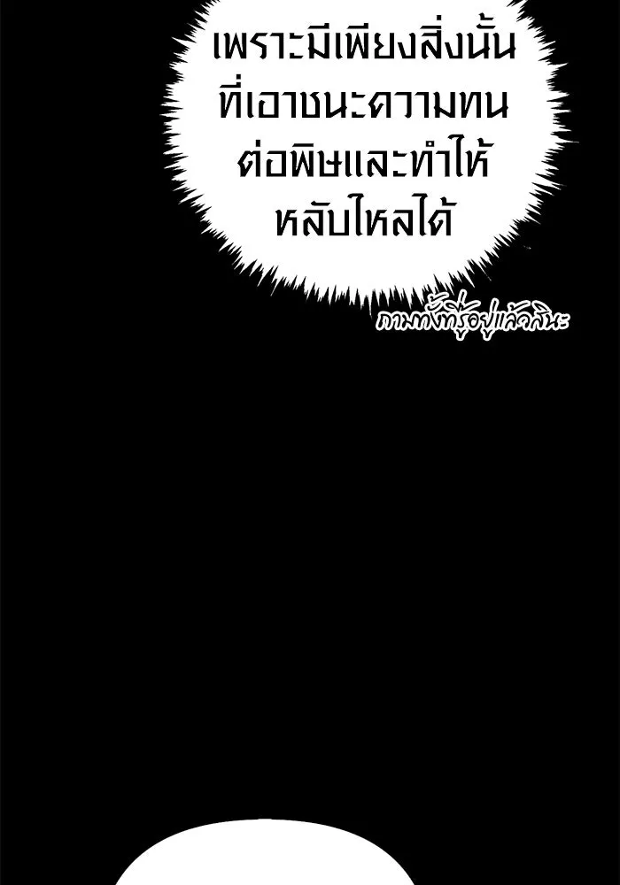 Surviving the Game as a Barbarian เอาชีวิตรอดในเกมฉบับคนเถื่อน ตอนที่ 134 หน้า 184