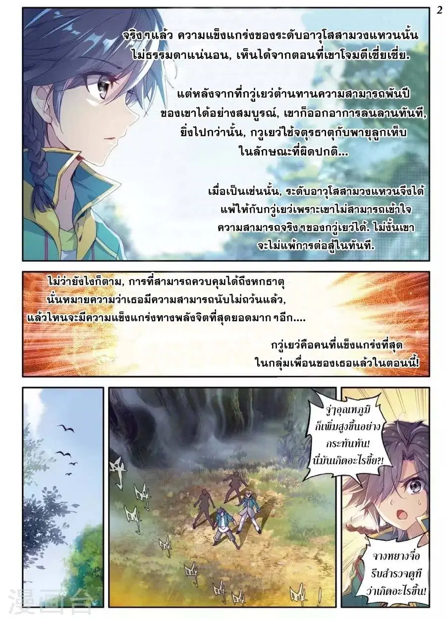 Douluo Dalu III: Longwang Chuanshuo ตอนที่ 60 หน้า 3
