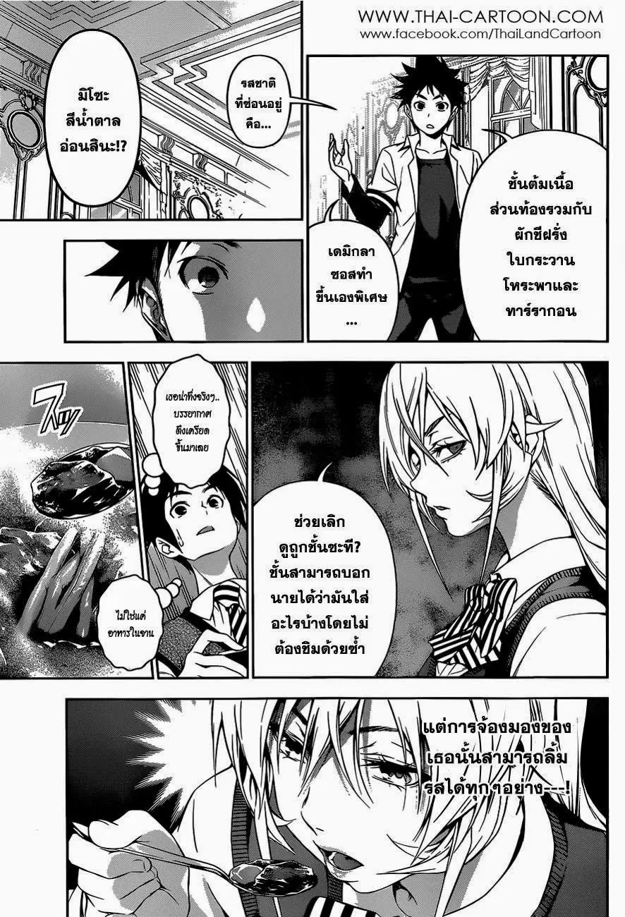 Shokugeki no Soma ตอนที่ 83 หน้า 15