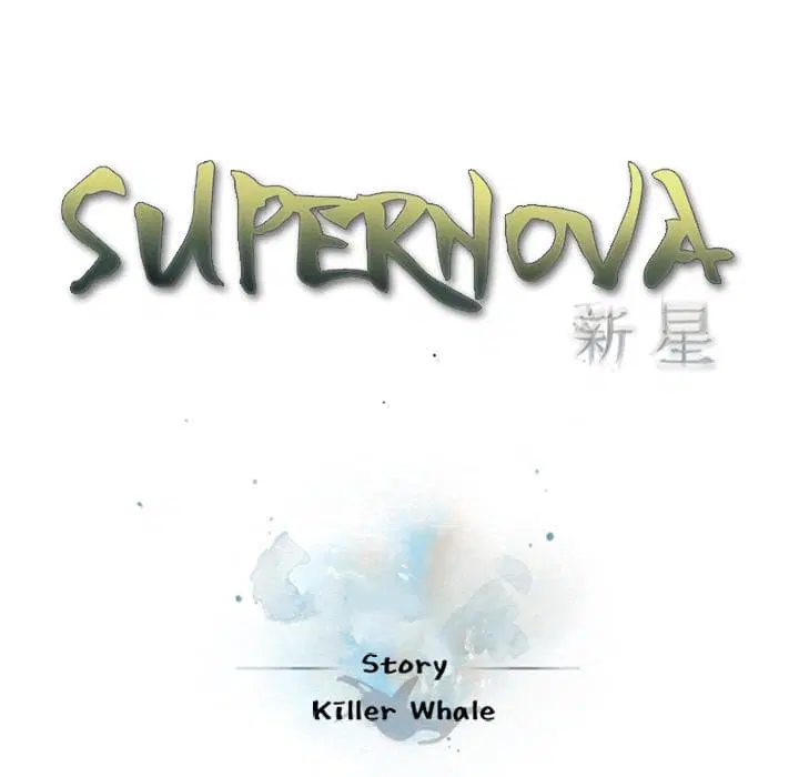 SuperNova ตอนที่ 14 หน้า 12