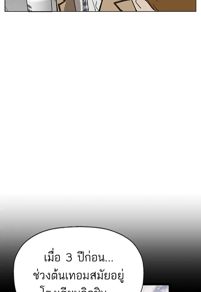 Weak Hero ตอนที่ 197 หน้า 138