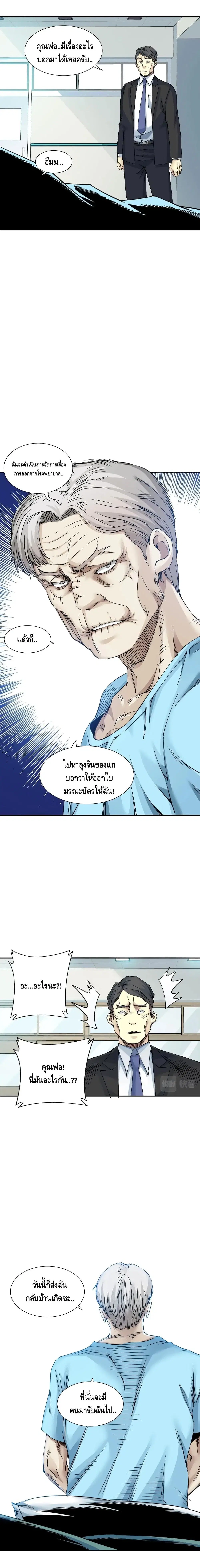 The Eternal Club ตอนที่ 31 หน้า 13