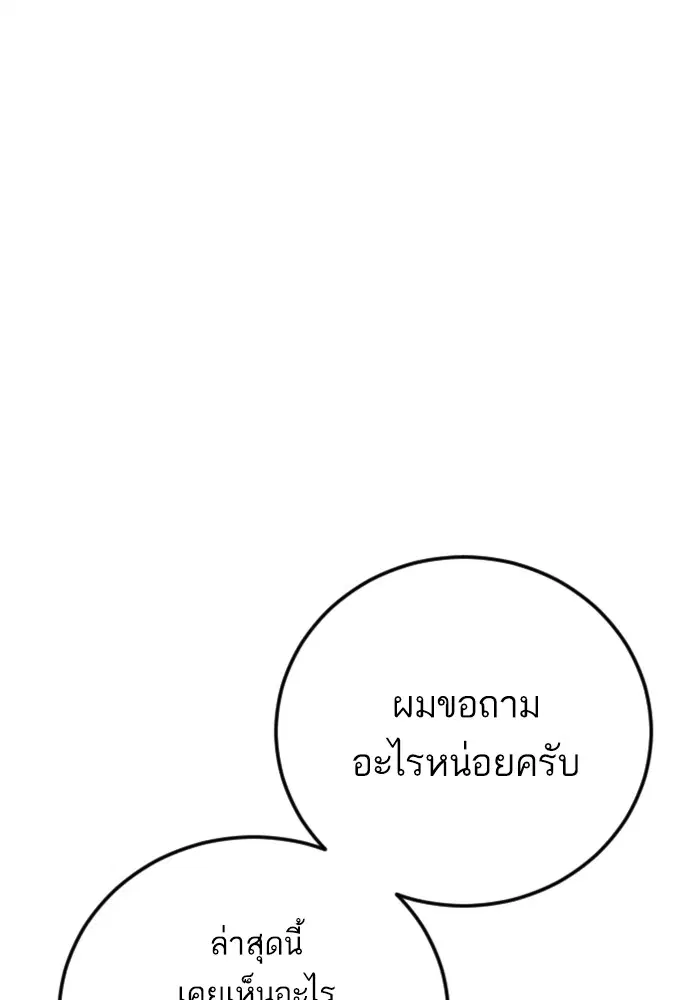Manager Kim ตอนที่ 125 หน้า 161