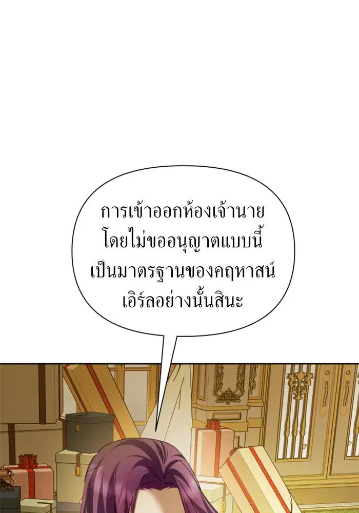 Your Throne ตอนที่ 105 หน้า 52