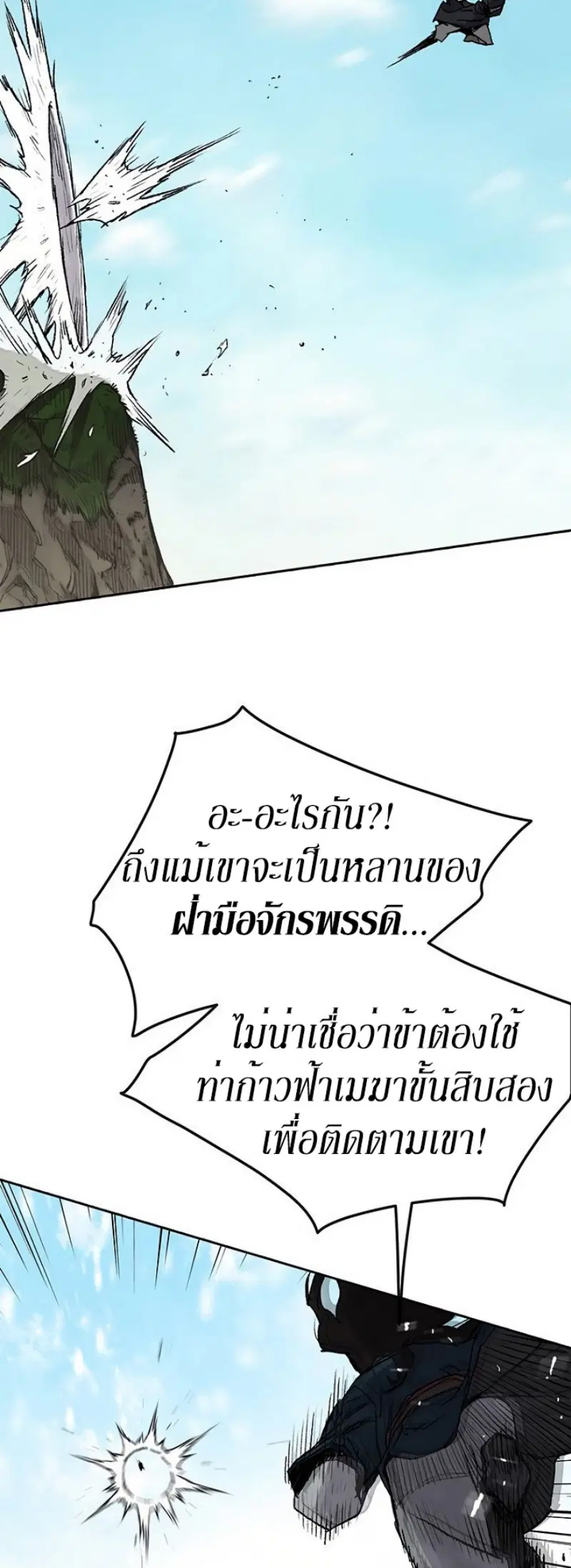 The Undefeatable Swordsman ตอนที่ 34 หน้า 22