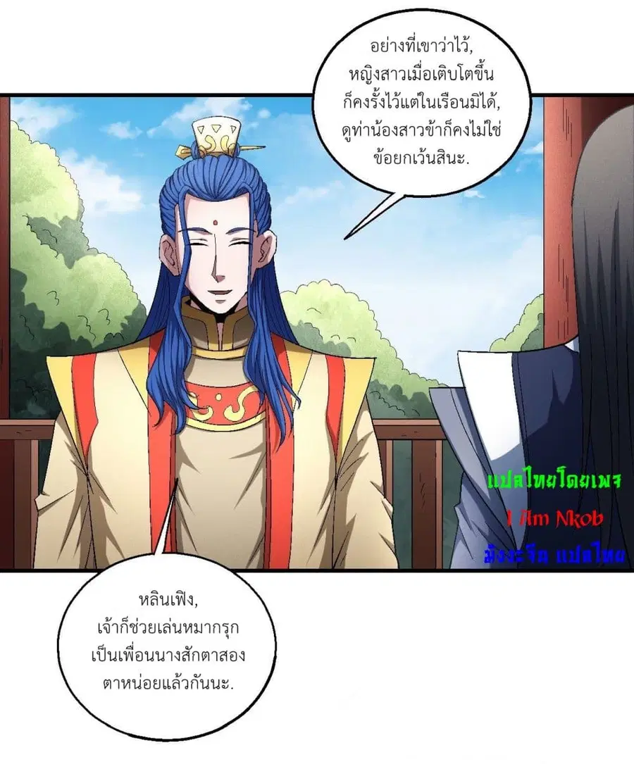 God of Martial Arts ตอนที่ 421 หน้า 11