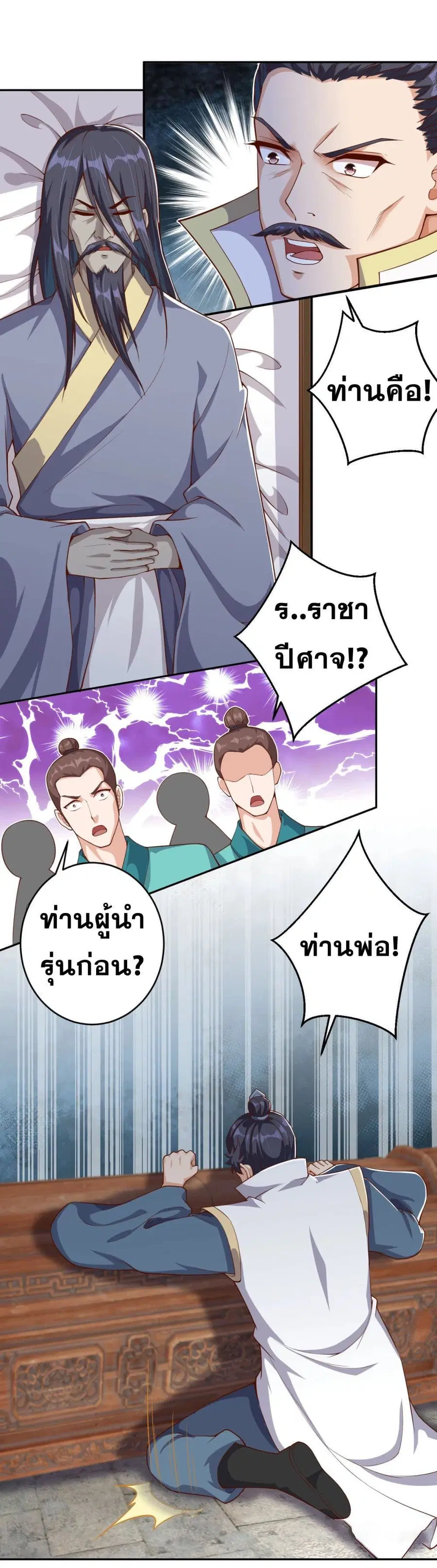 Against the Gods ตอนที่ 364 หน้า 3