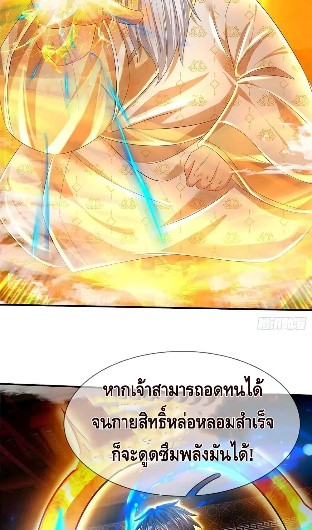 Opening to Supreme Dantian ตอนที่ 156 หน้า 18