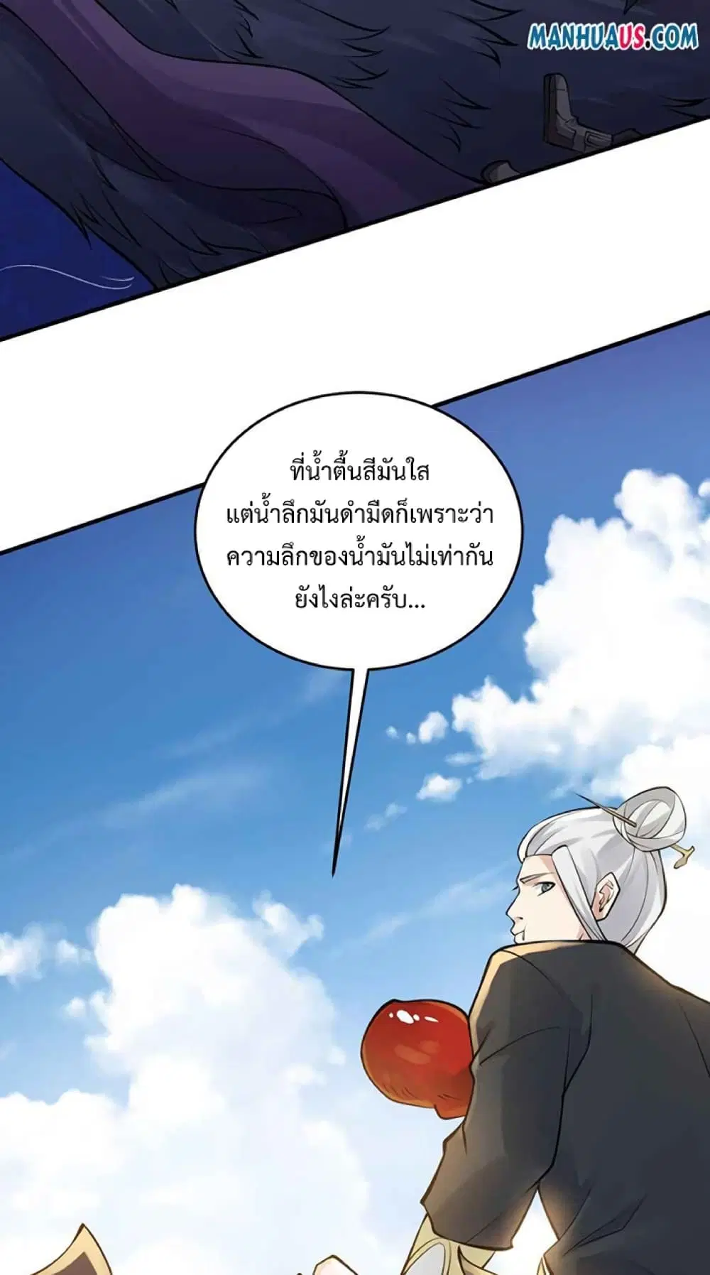 Super Warrior in Another World ตอนที่ 226 หน้า 6