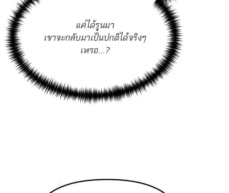 Reincarnator ผู้หวนคืน ตอนที่ 121 หน้า 82