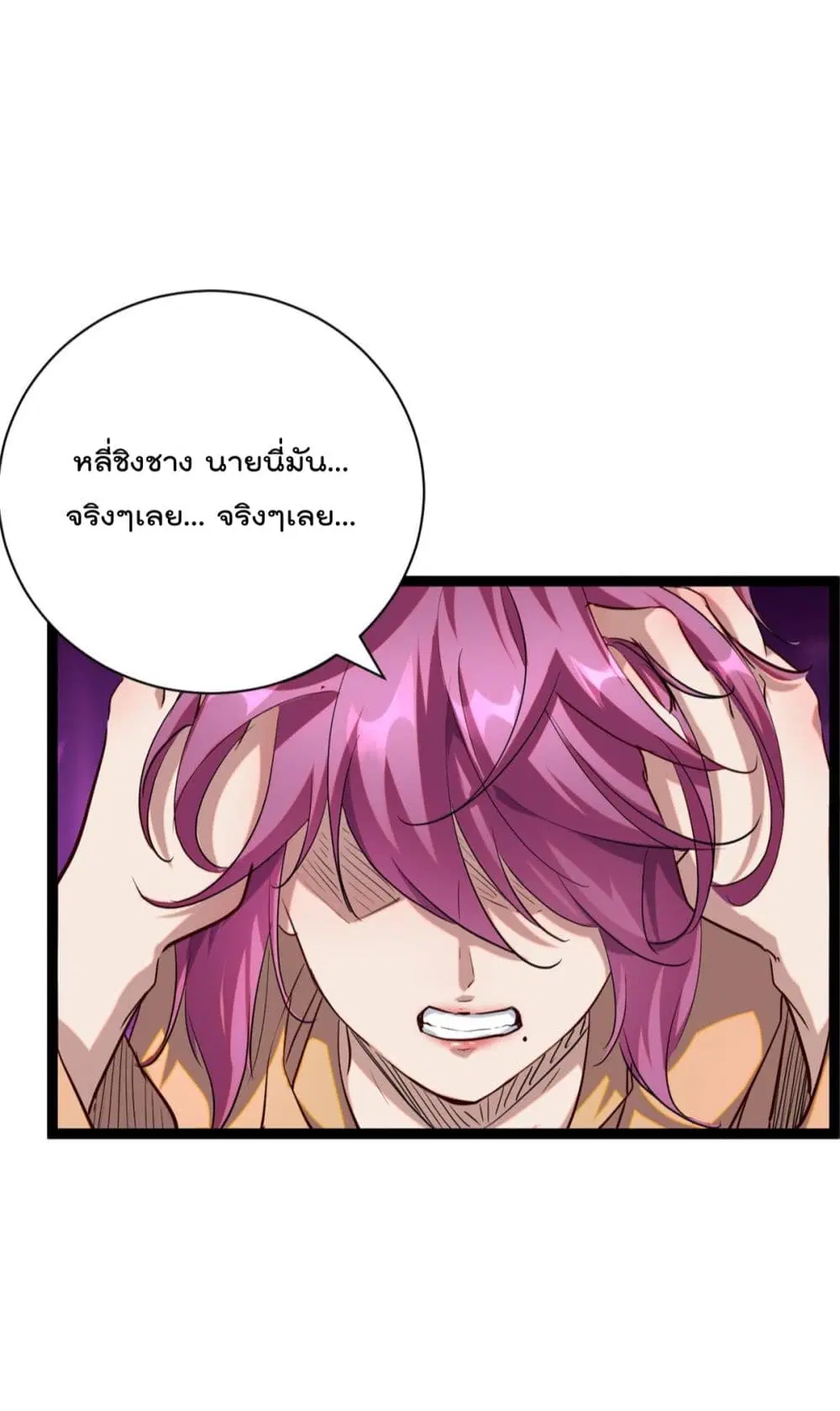Shadow Hack ตอนที่ 194 หน้า 8
