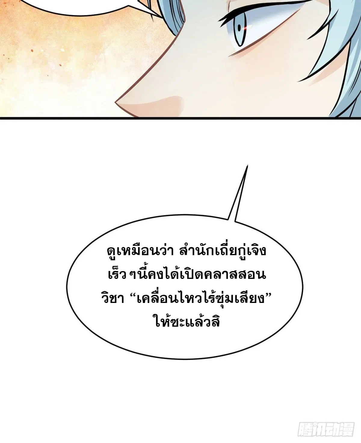 All Hail the Sect Leader ตอนที่ 47 หน้า 37
