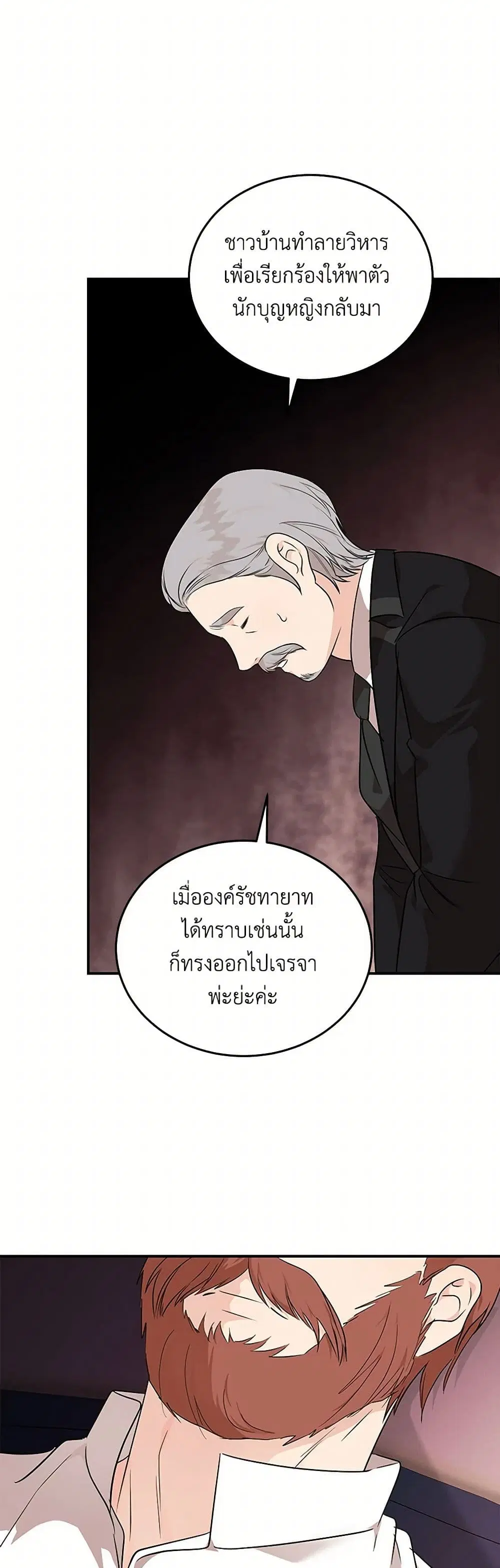 The Villainess Lives Again ตอนที่ 204 หน้า 21