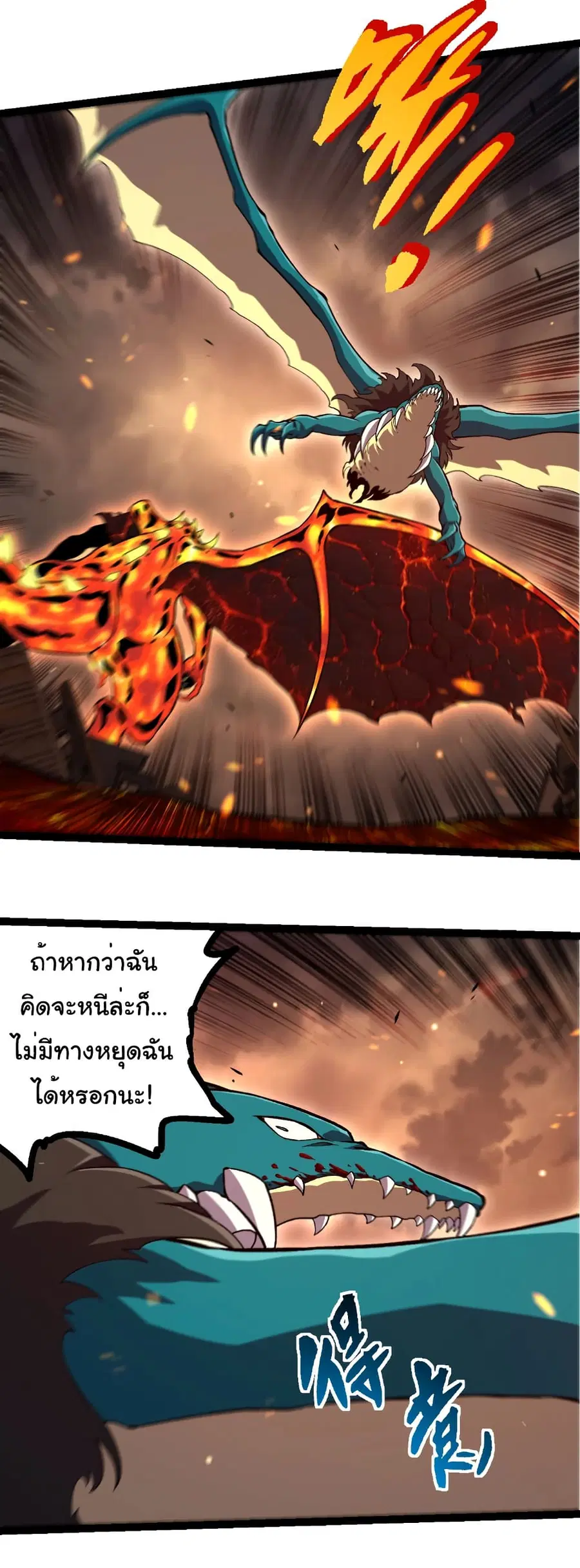 Evolution Begins With A Big Tree ตอนที่ 320 หน้า 18