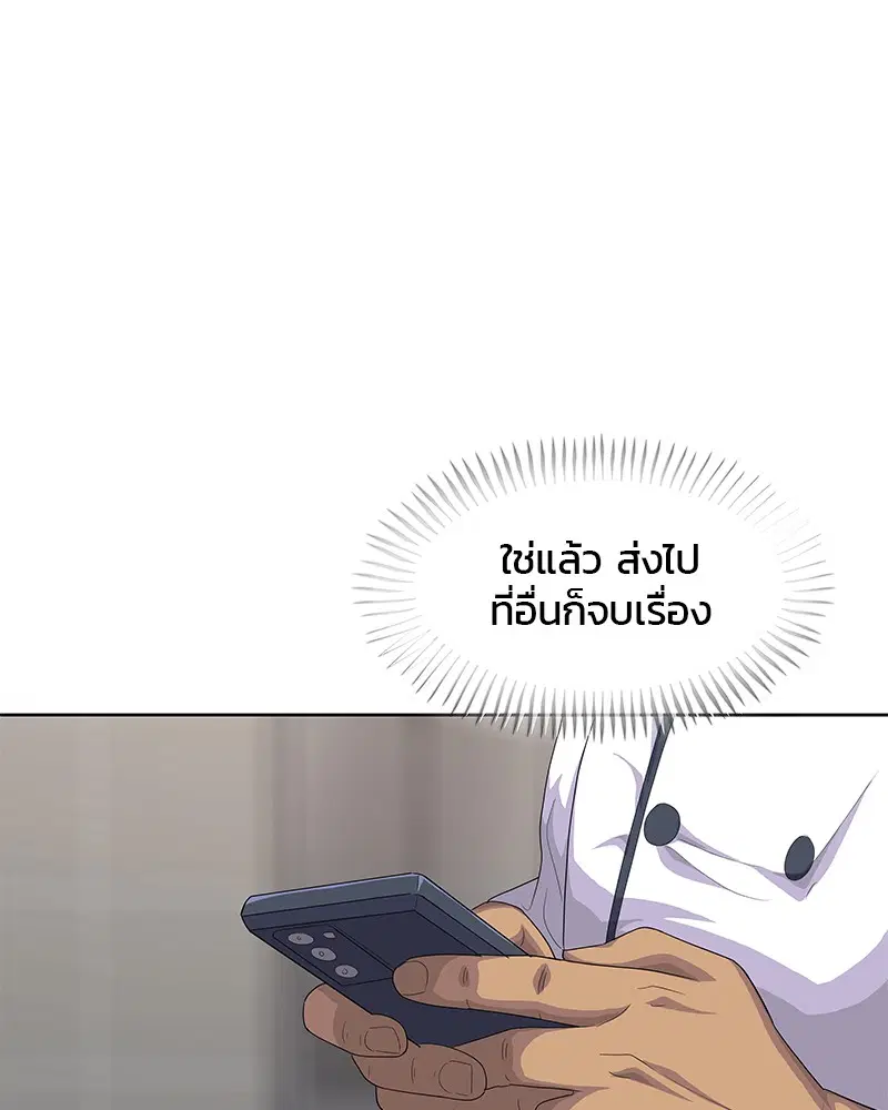 Kitchen Soldier ตอนที่ 149 หน้า 89
