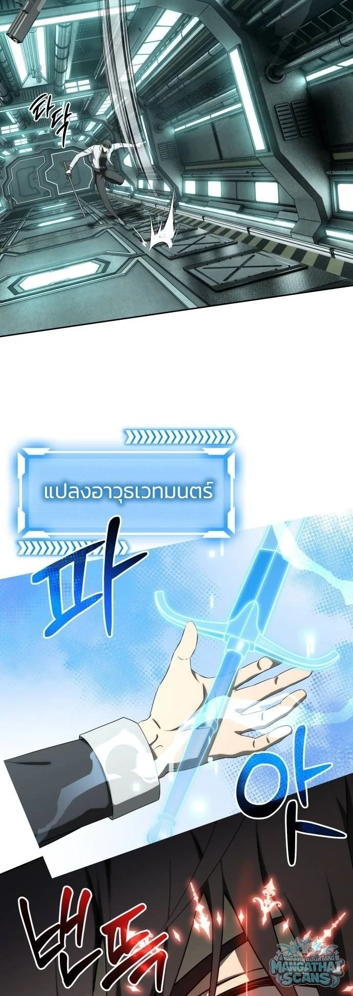 Return of the Genius Player การกลับมาอีกครั้งของผู้เล่นอัจฉริยะ ตอนที่ 54 หน้า 53
