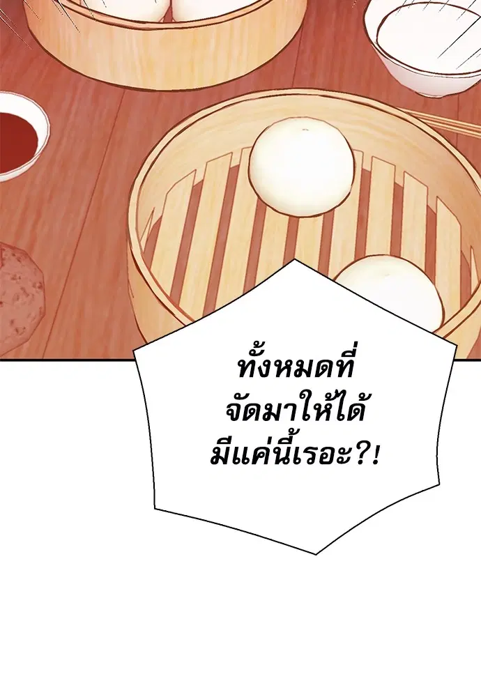 The Druid of Seoul Station ตอนที่ 144 หน้า 123