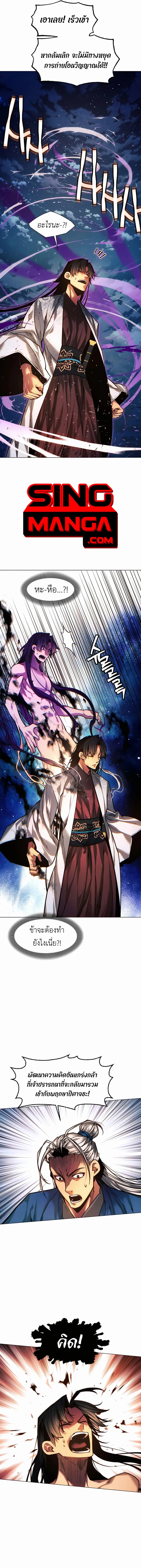 A Modern Man Who Got Transmigrated Into the Murim World ตอนที่ 71 หน้า 10