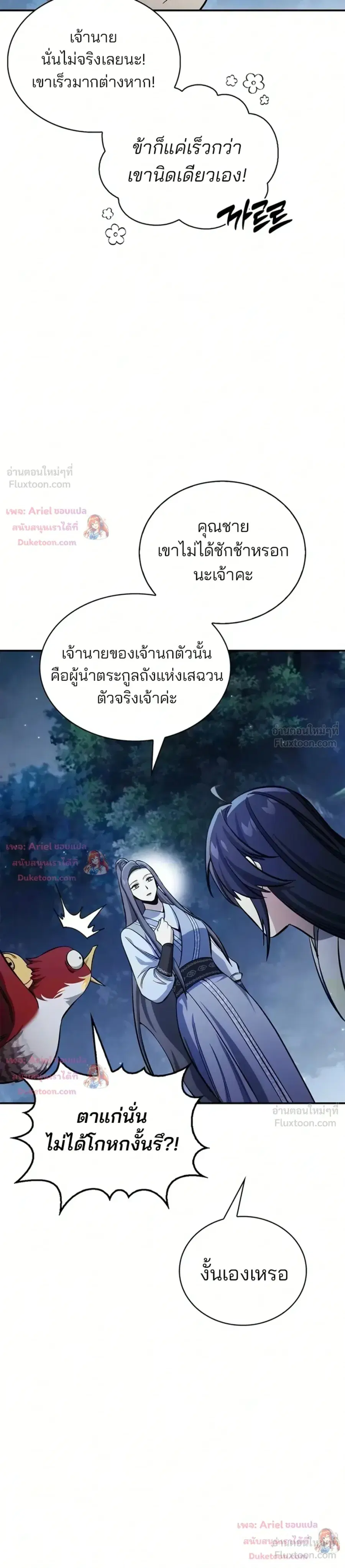 Heavenly Grand Archive’s Young Master ตอนที่ 178 หน้า 6