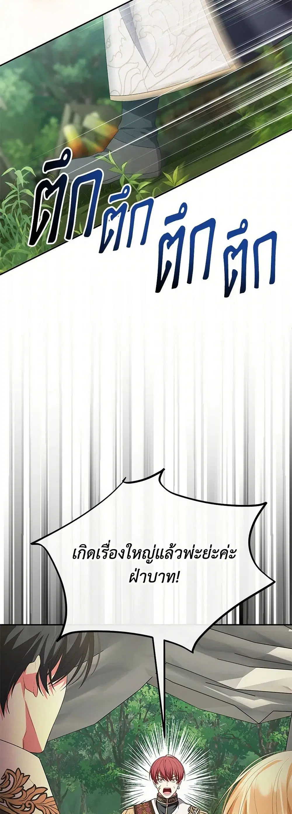 The Real Daughter Is Back ตอนที่ 121 หน้า 34