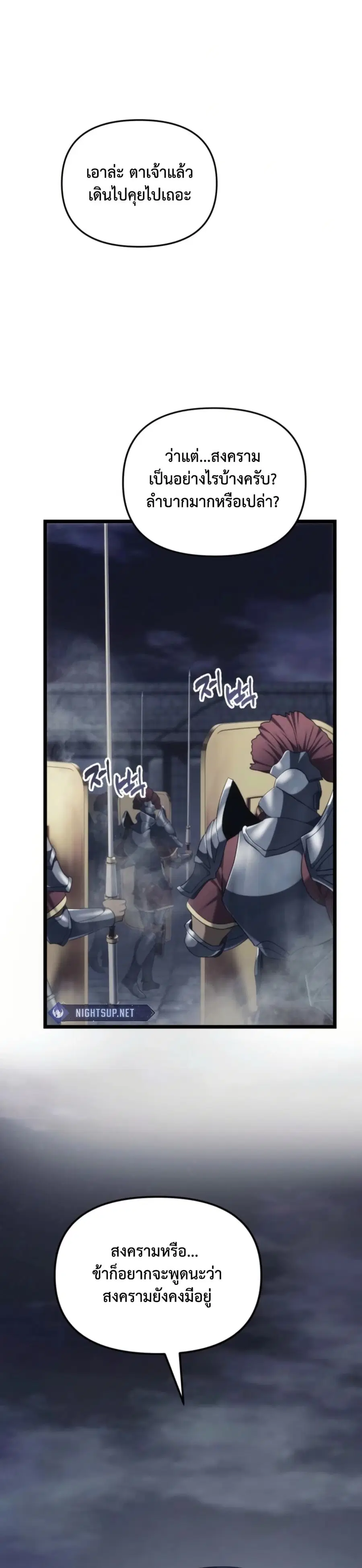 Ranker Who Lives A Second Time ตอนที่ 210 หน้า 35