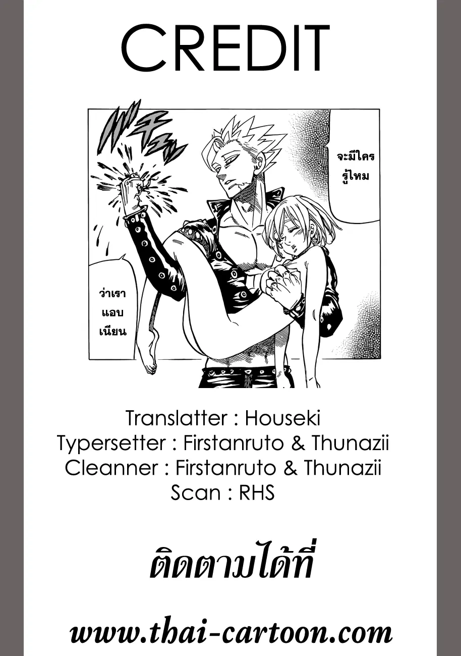 Nanatsu no Taizai ตอนที่ 90 หน้า 21