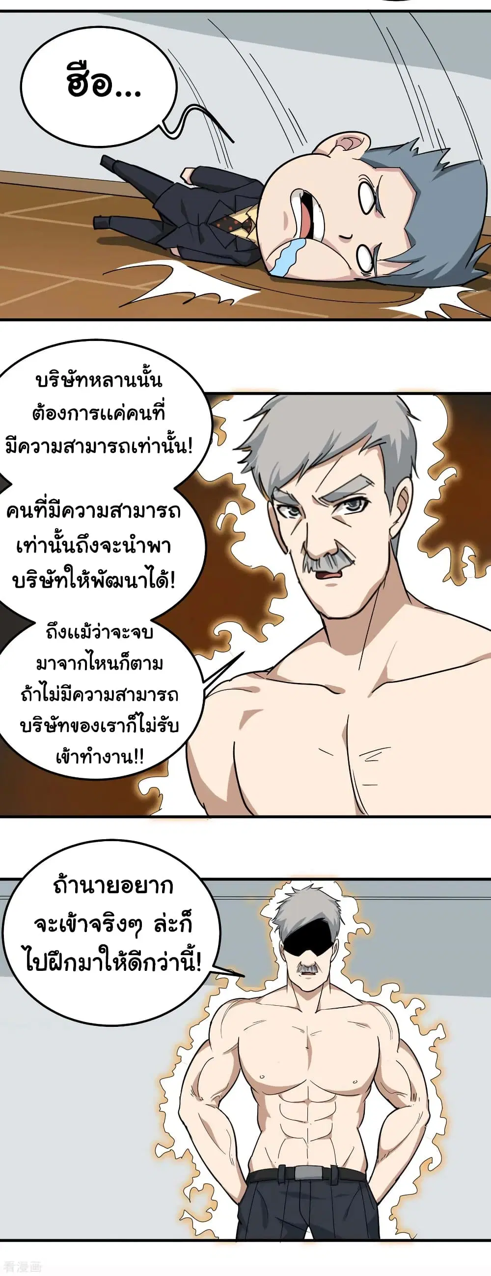 School Flower Master ตอนที่ 47 หน้า 14