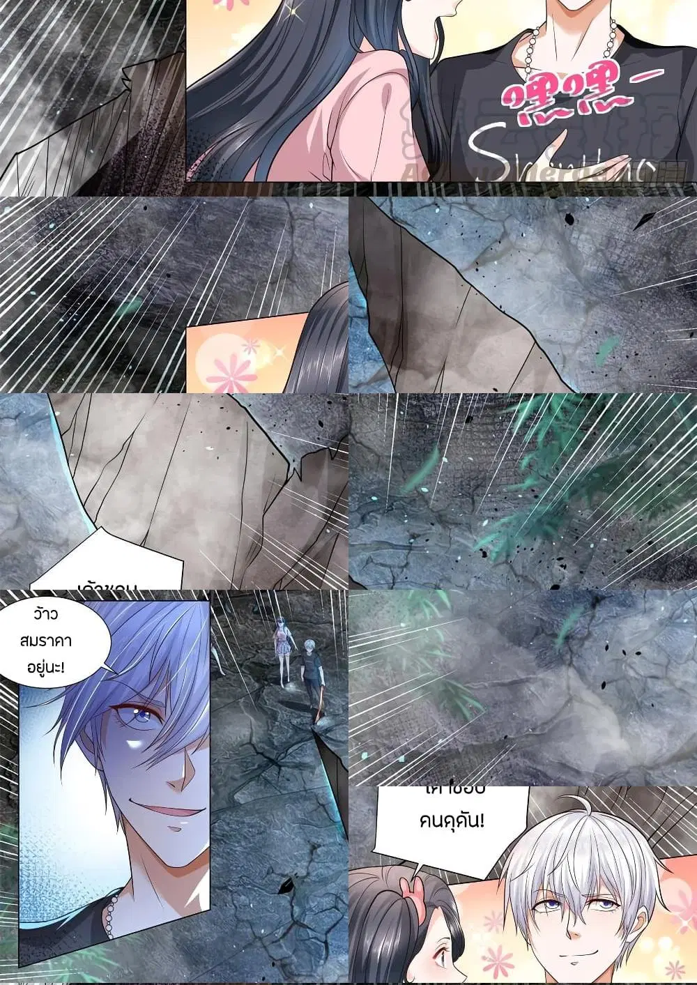 Shen Hao’s Heavenly Fall System ตอนที่ 137 หน้า 3