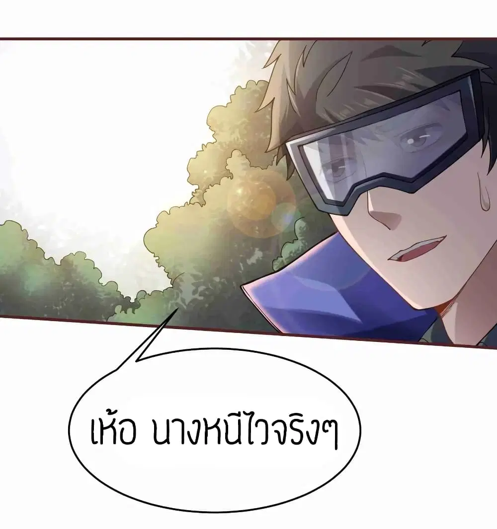 Super Warrior in Another World ตอนที่ 81 หน้า 23