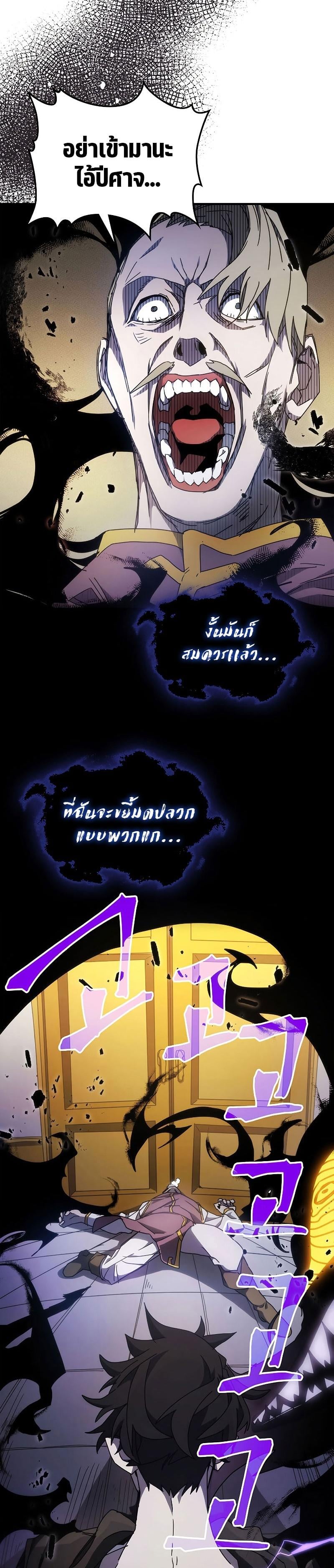 Mr Devourer Please Act Like a Final Boss ทำตัวให้สมกับเป็นมอนสเตอร์บอสหน่อยสิ คุณสวอลโลว์! ตอนที่ 11 หน้า 2