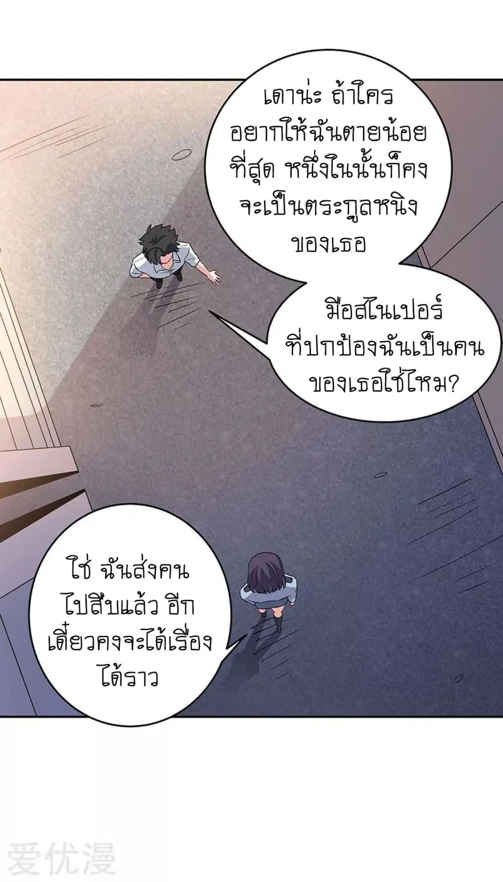 The Super Doctor From 2089 ตอนที่ 67 หน้า 16