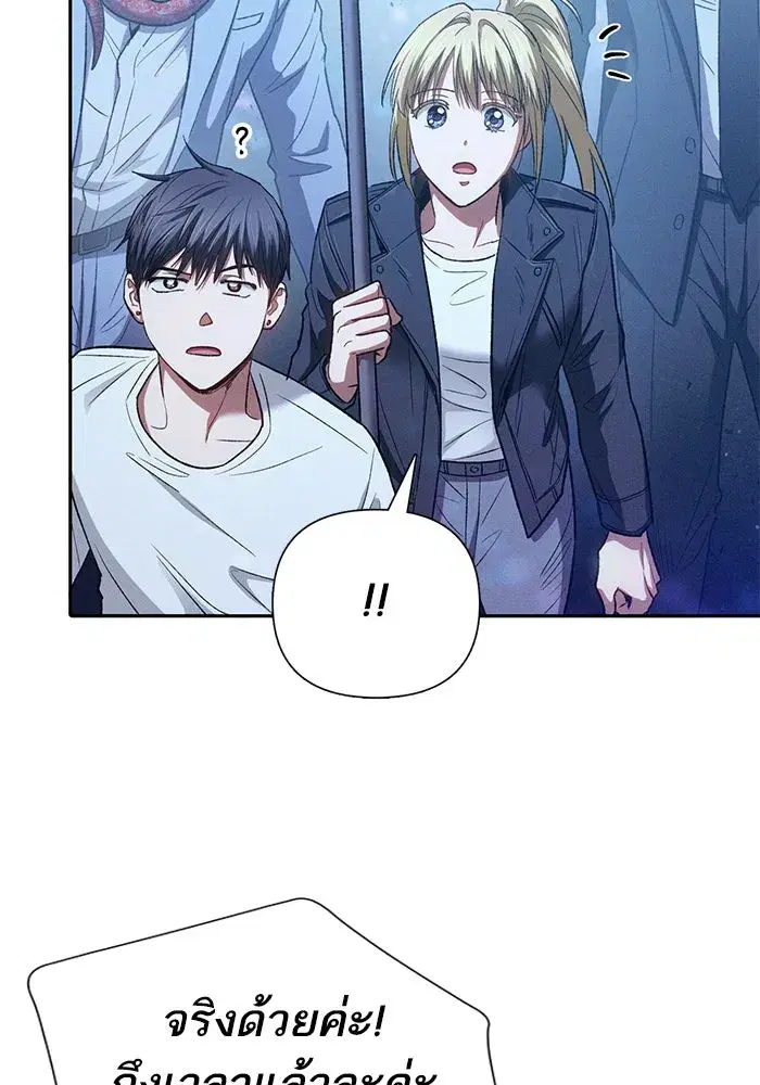 The S-Classes That I Raised (My S-Class Hunters) ตอนที่ 146 หน้า 80
