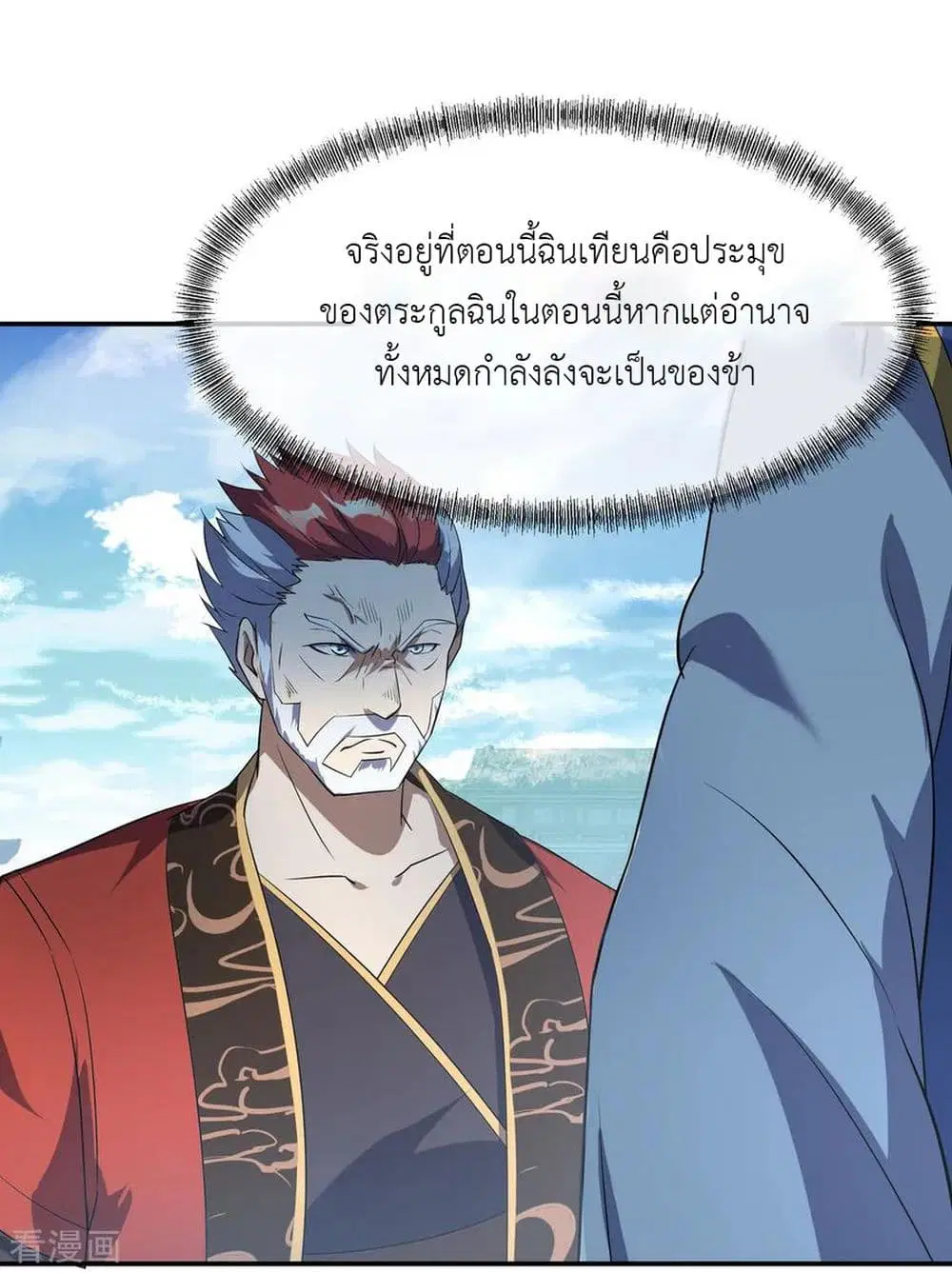 Peerless Battle Spirit (Tian Cang Zi Dongman) ตอนที่ 31 หน้า 20