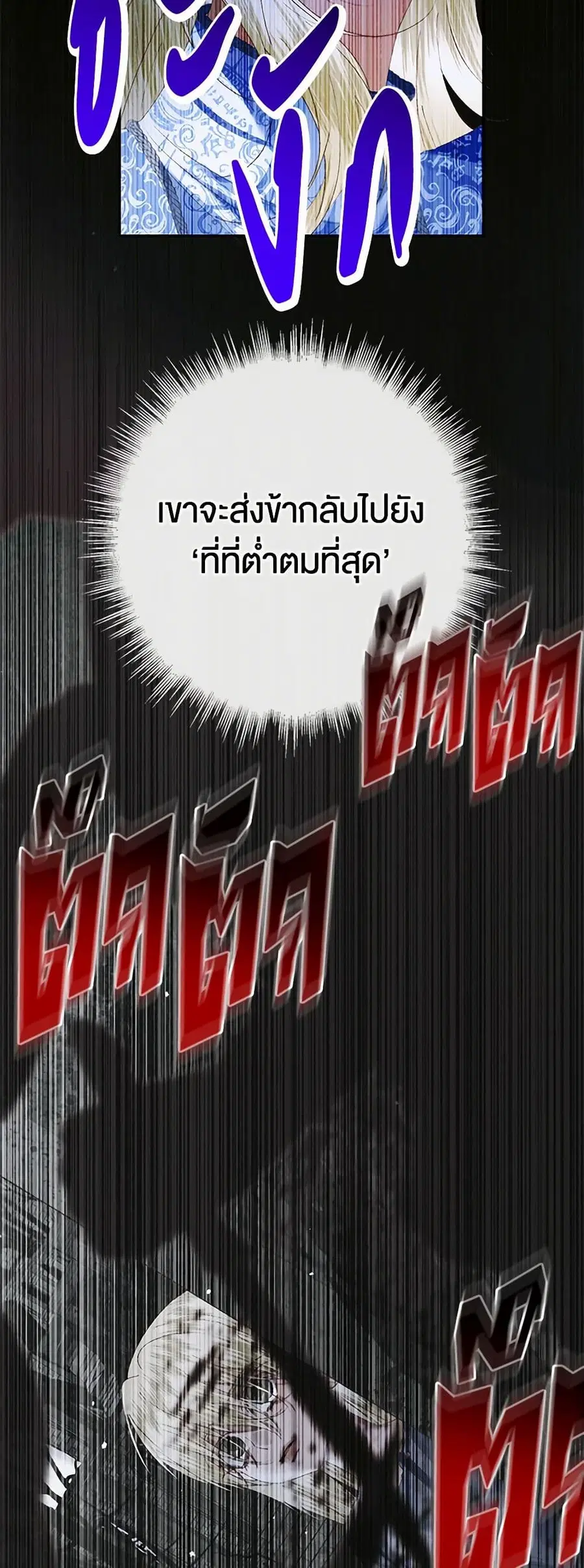 Becoming The Villain’s Family ตอนที่ 116 หน้า 19