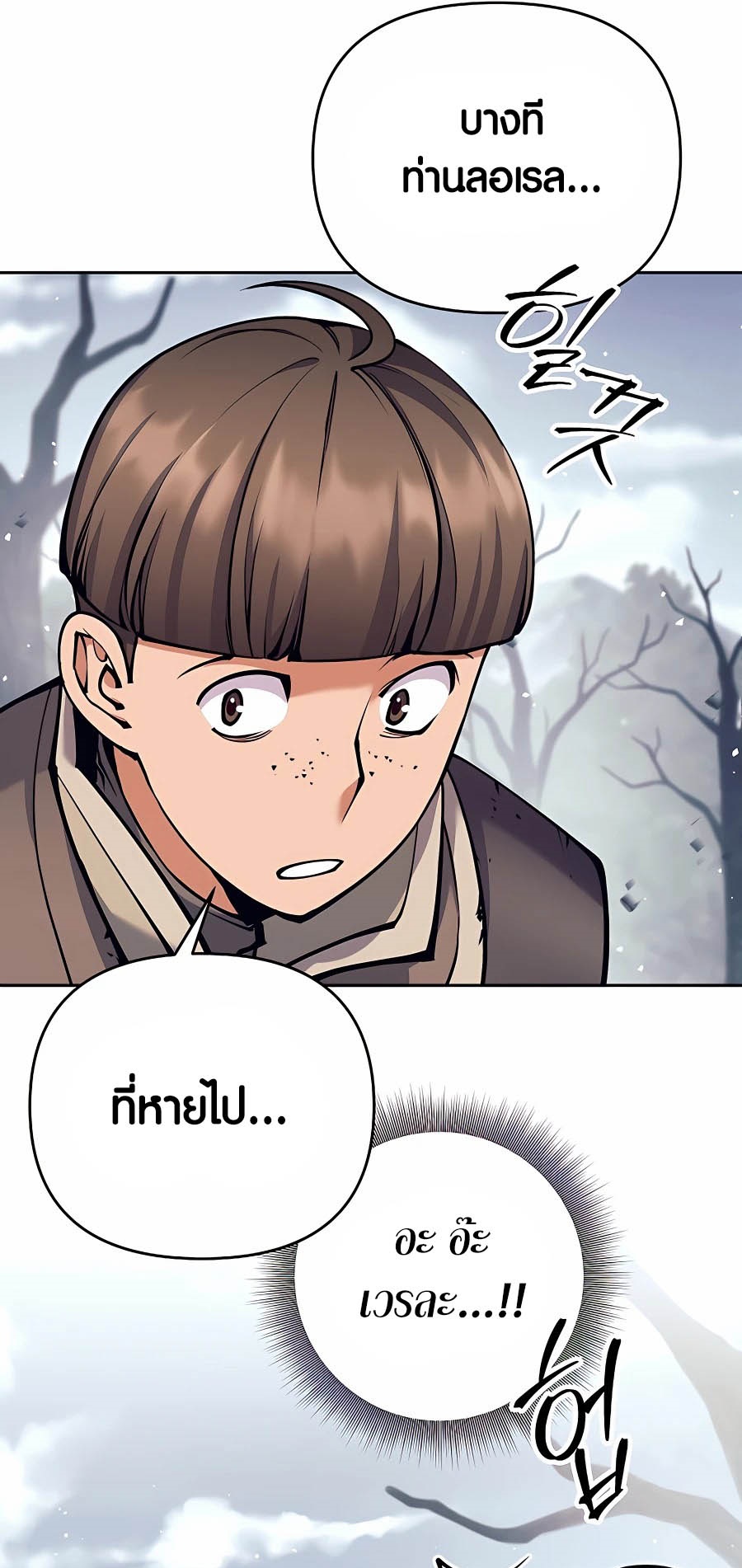 Trash of A Dark Fantasy ผมกลายเป็นตัวละครในเกมแนวดาร์กแฟนตาซี ตอนที่ 16 หน้า 6
