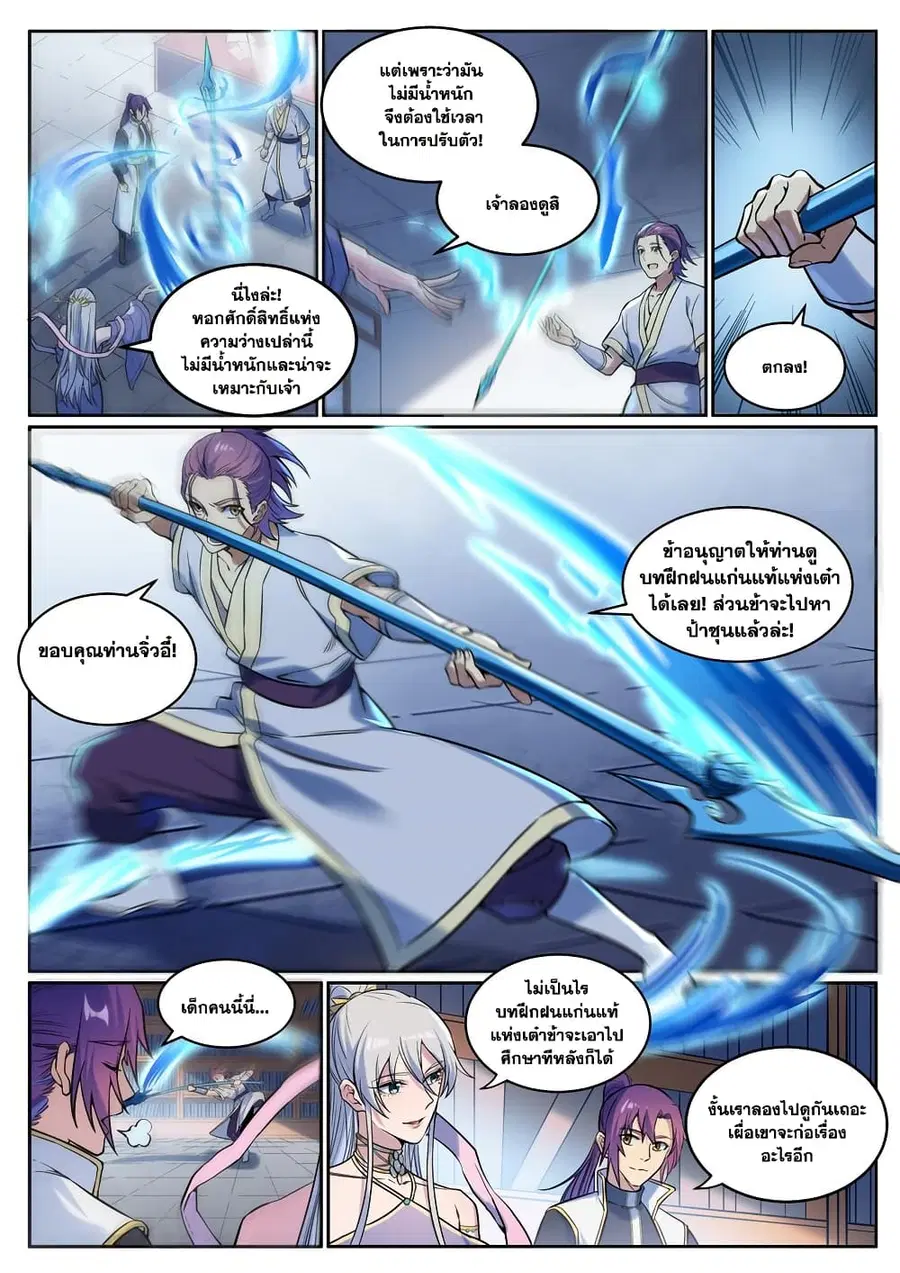 Bailian Chengshen ตอนที่ 926 หน้า 8