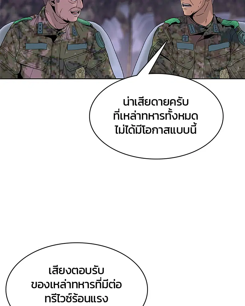 Kitchen Soldier ตอนที่ 63 หน้า 85