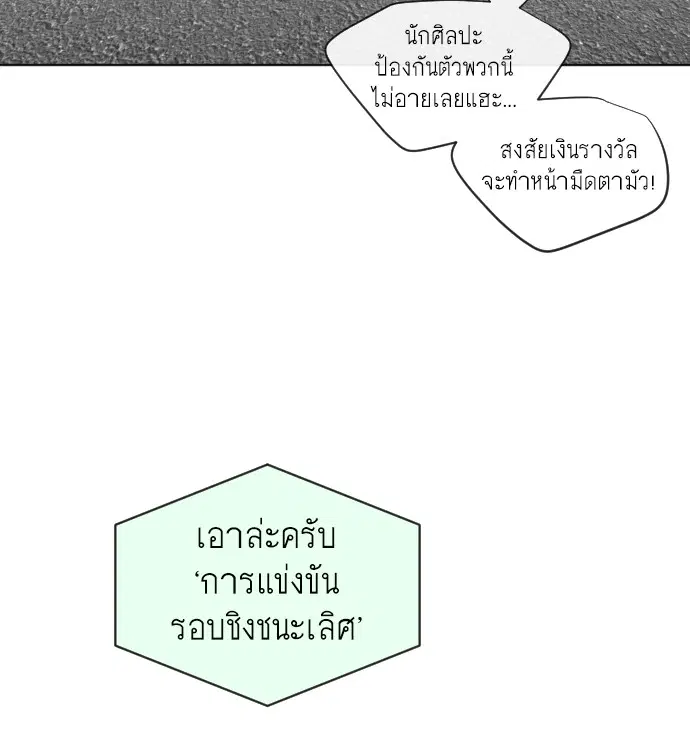 Superhuman Era ตอนที่ 20 หน้า 14