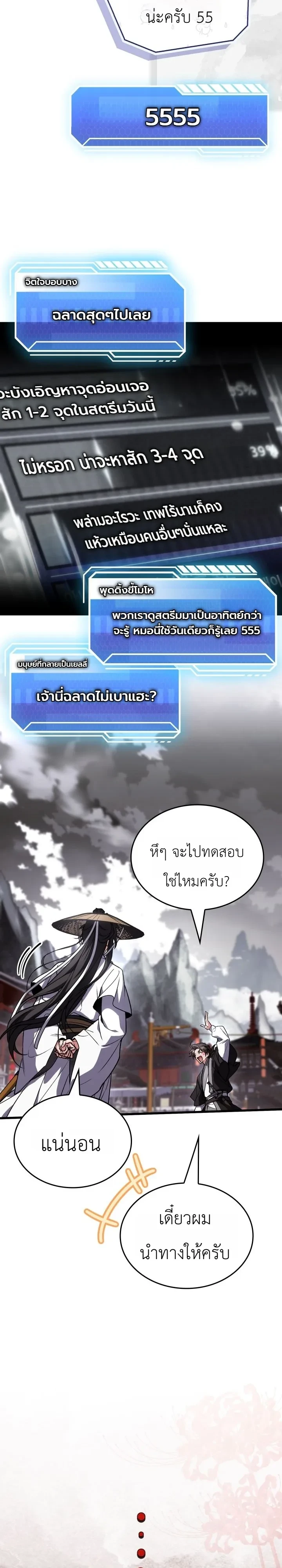 Swordmanship Veteran’s Game Stream เทพดาบขั้นเซียนมาเปิดสตรีมโชว์ตบไก่ในเกมแฟนตาซี ตอนที่ 40 หน้า 27