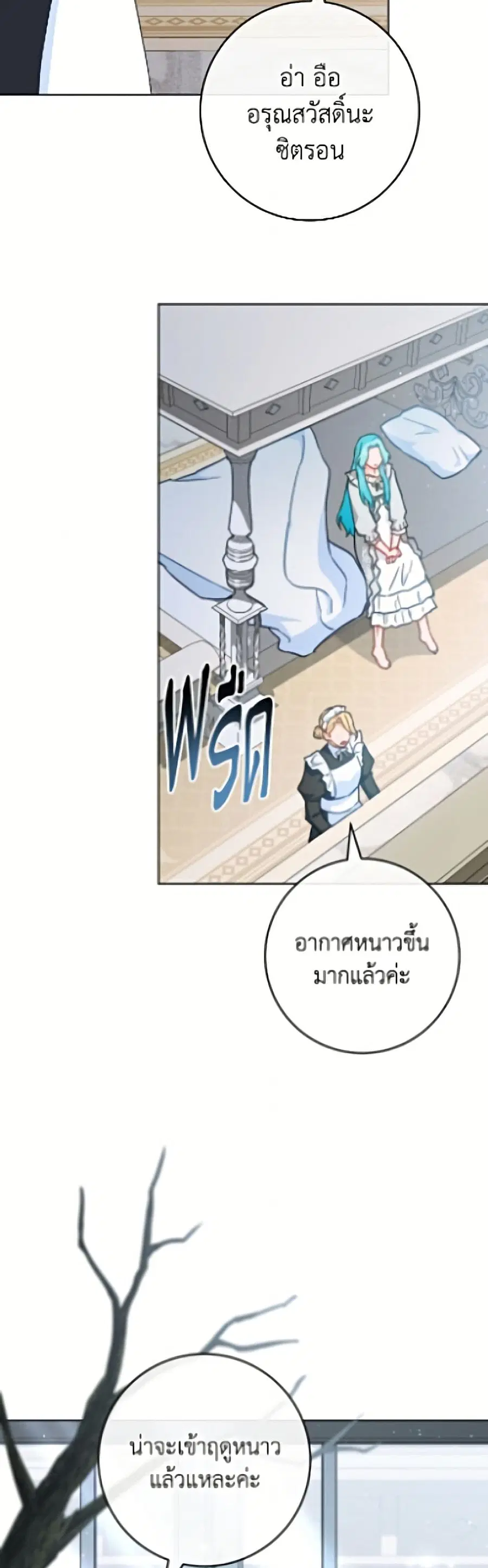 The Young Lady Is a Royal Chef ตอนที่ 192 หน้า 11