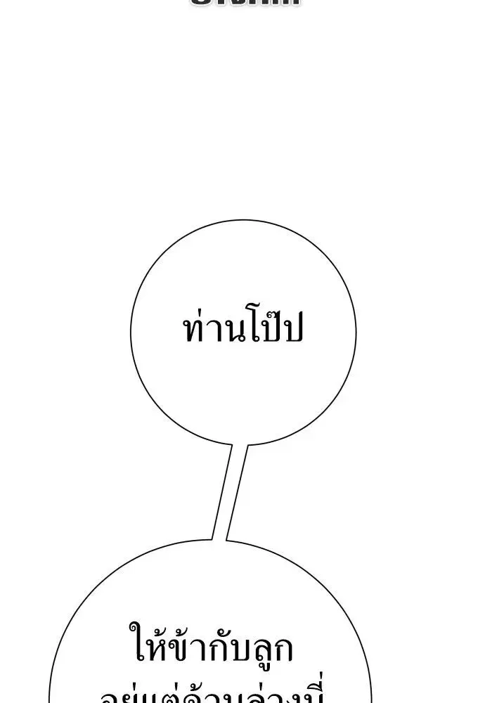 Your Throne ตอนที่ 200 หน้า 8