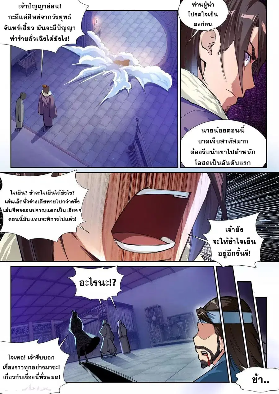 Against the Gods ตอนที่ 72 หน้า 9