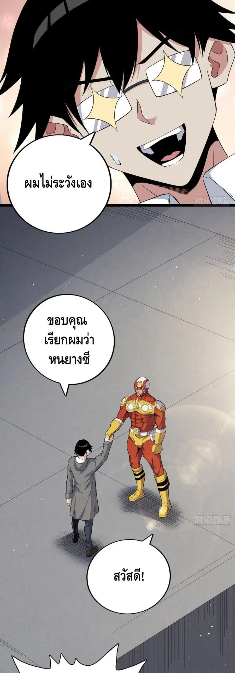 I Have 999 Skills ตอนที่ 30 หน้า 19