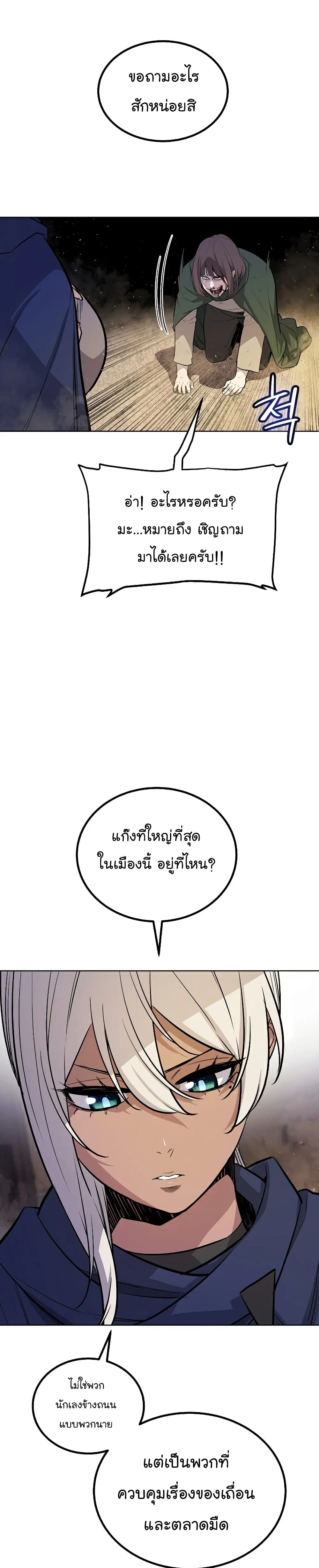 Overpowered Sword ตอนที่ 64 หน้า 7