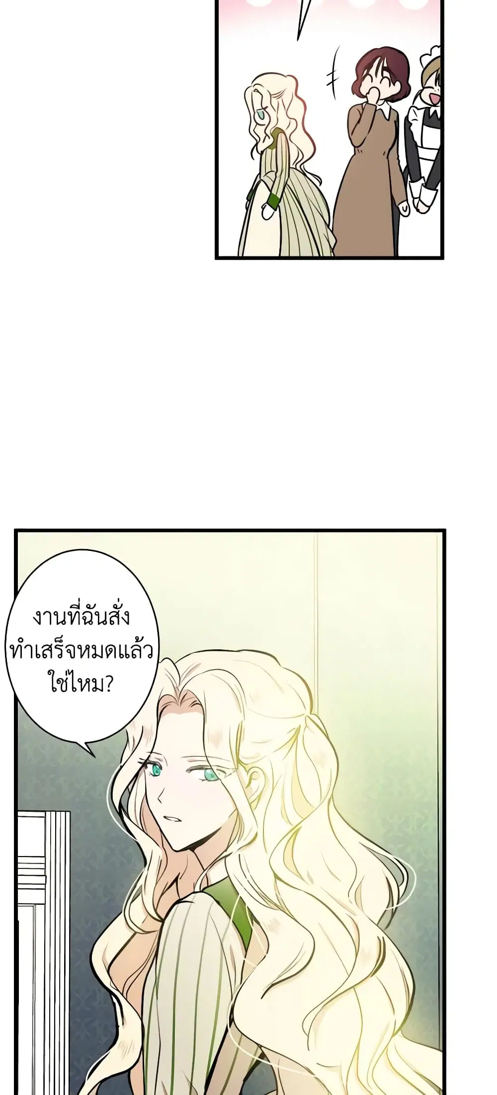 The Villainess Lives Again ตอนที่ 5 หน้า 17