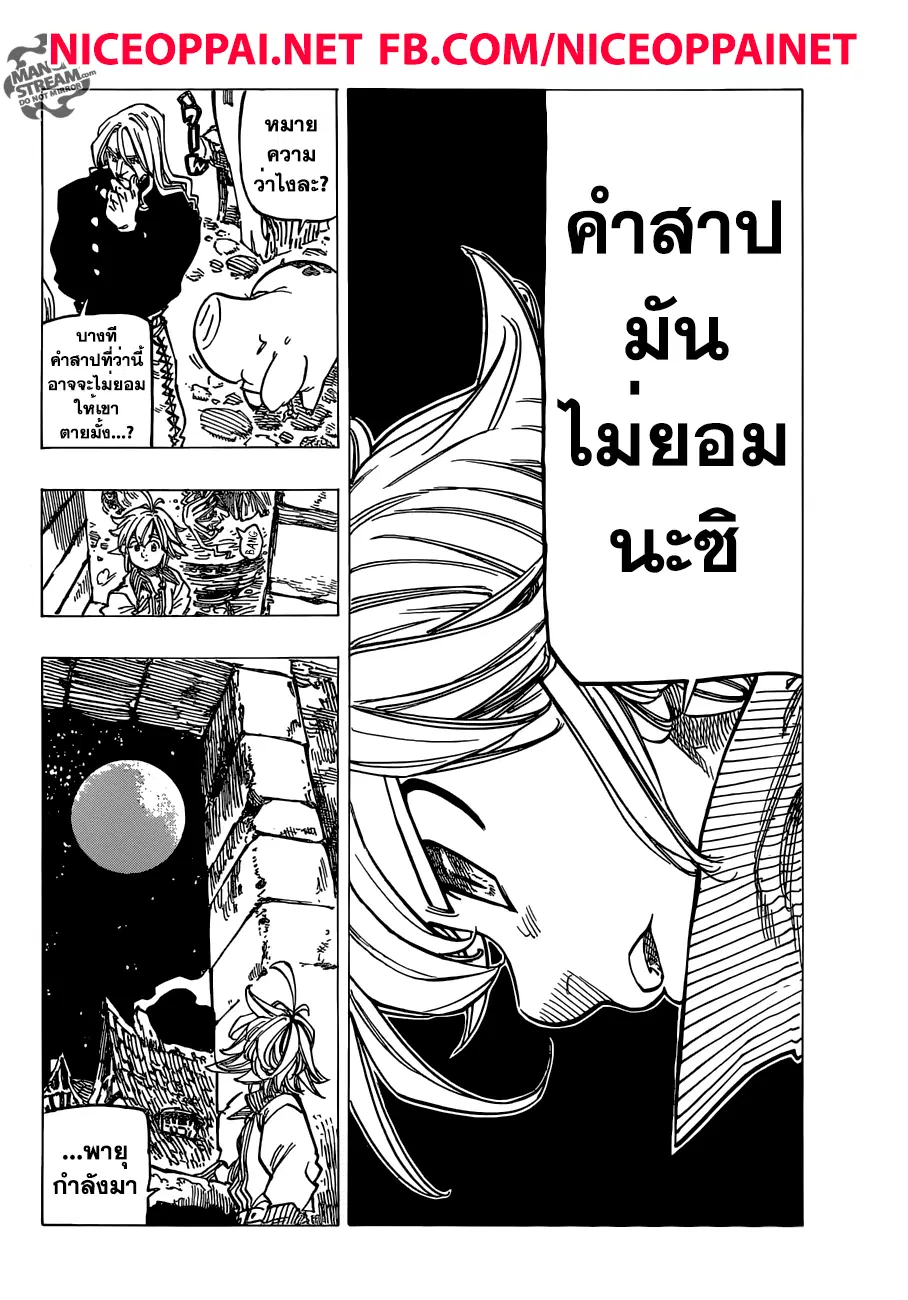 Nanatsu no Taizai ตอนที่ 182 หน้า 14