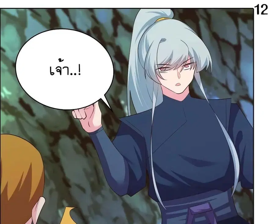 Above All Gods ตอนที่ 137 หน้า 25