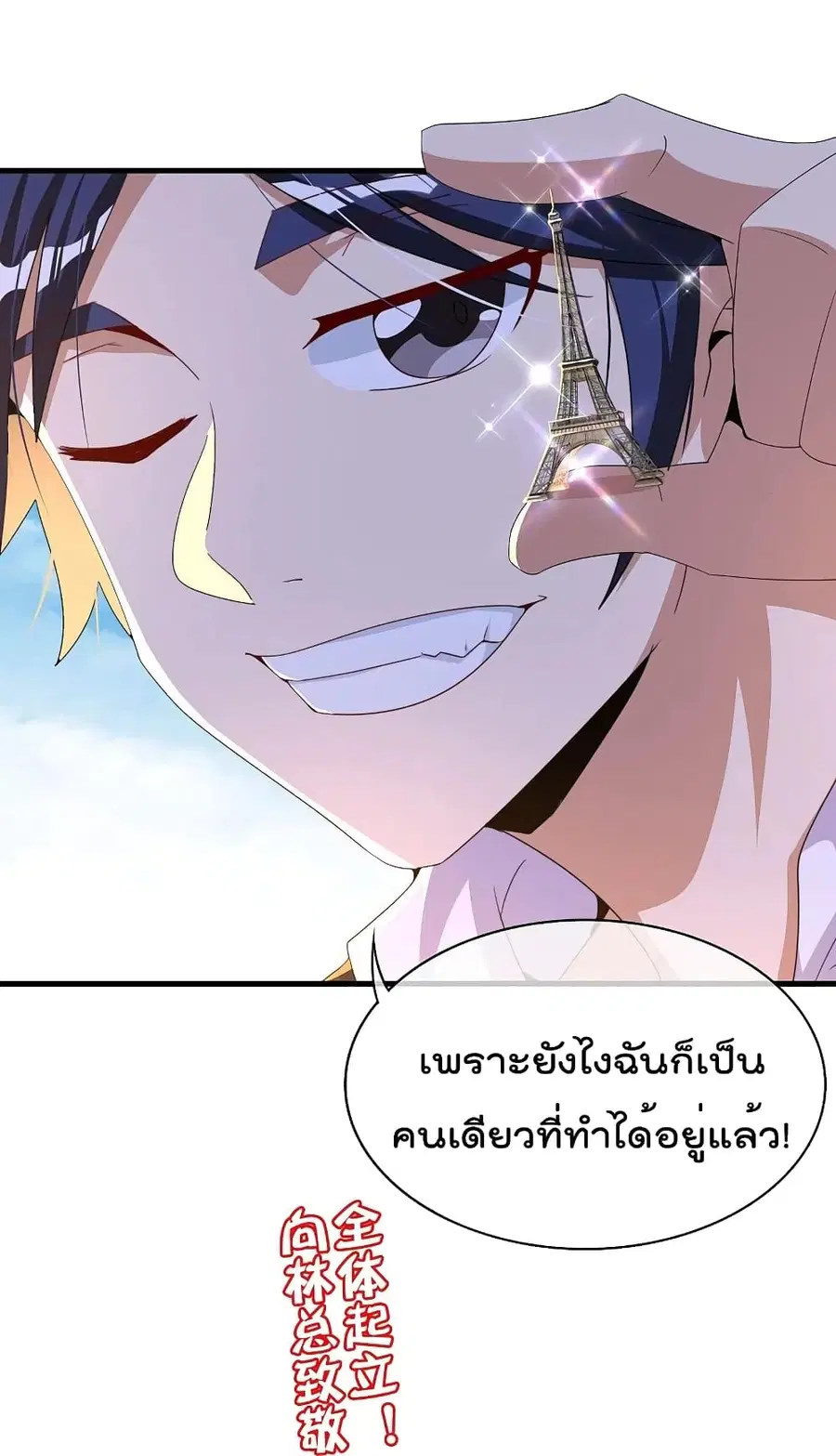 I am The Richest in The World ตอนที่ 247 หน้า 33