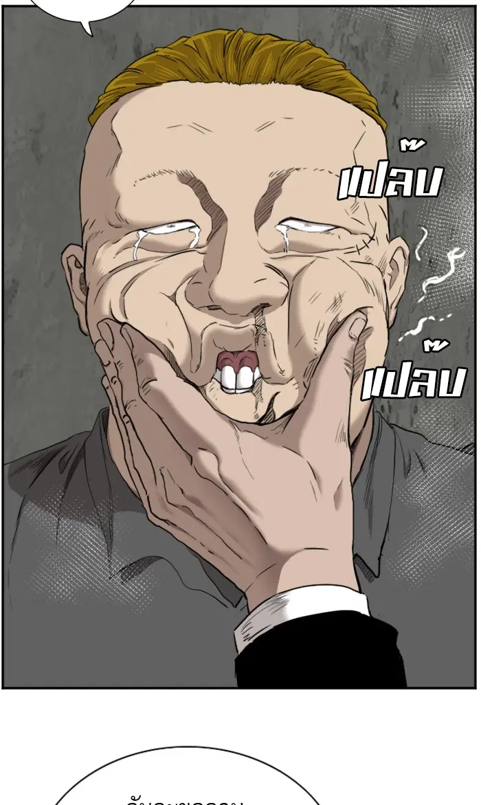 Bad Guy ตอนที่ 56 หน้า 70